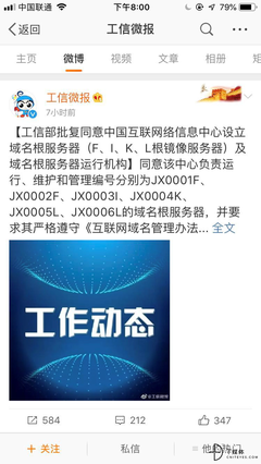 工信部同意CNNIC、ZDNS設立域名根服務器 加強網絡安全與自主可控