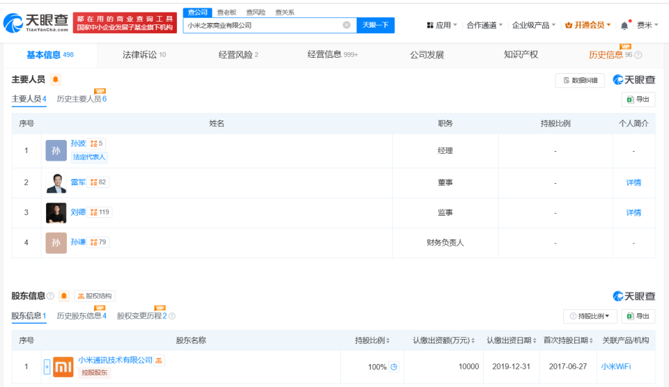 雷軍在小米之家董事職務調整，美發(fā)飾品業(yè)務布局引關注